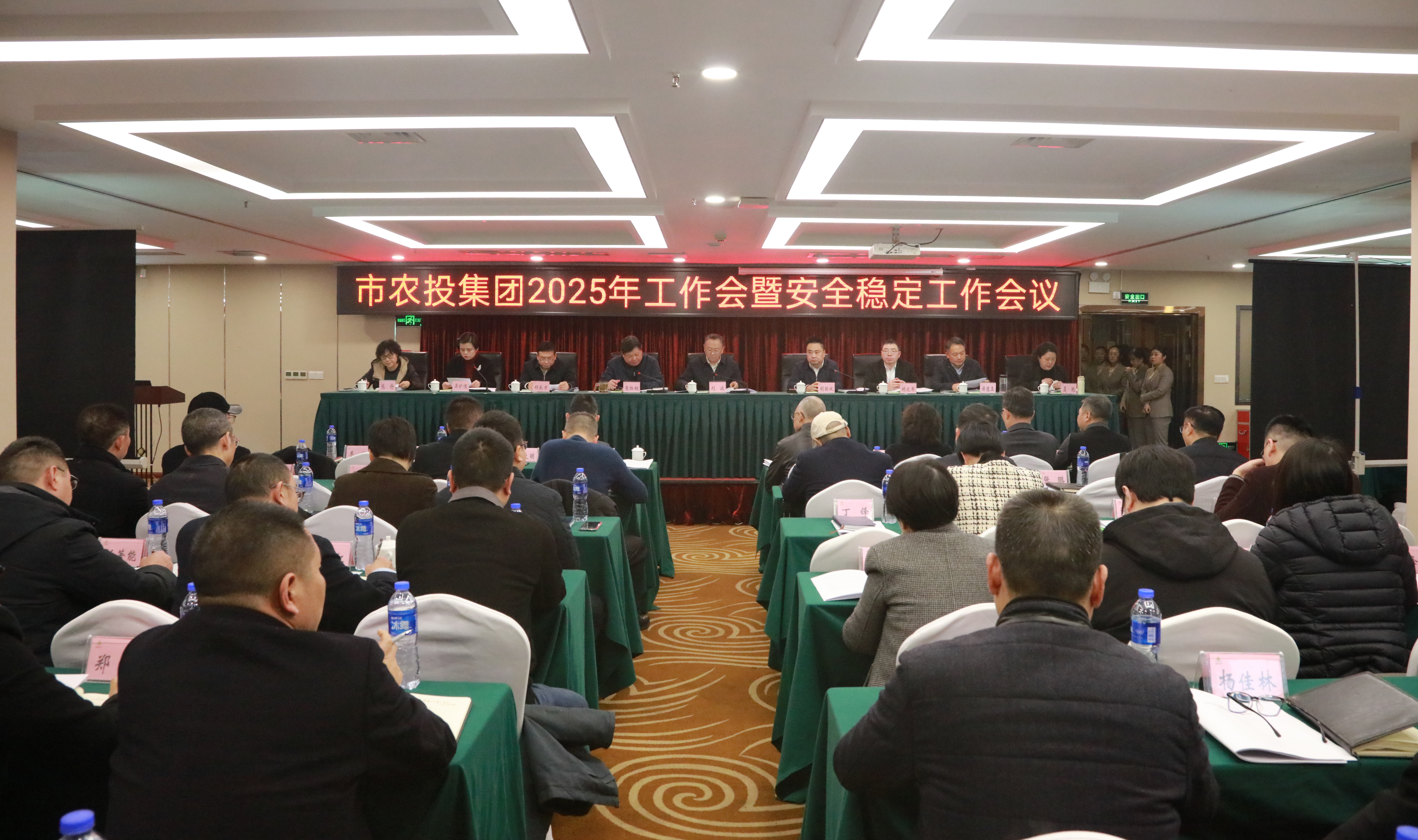 市農(nóng)投集團(tuán)召開2025年工作會(huì)暨安全穩(wěn)定工作會(huì)議